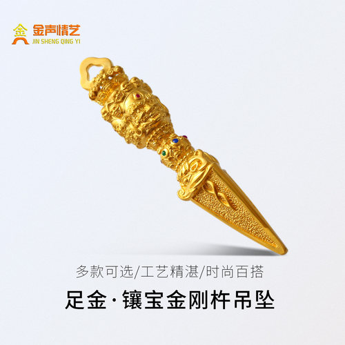 金声情艺古法黄金金刚杵吊坠定制