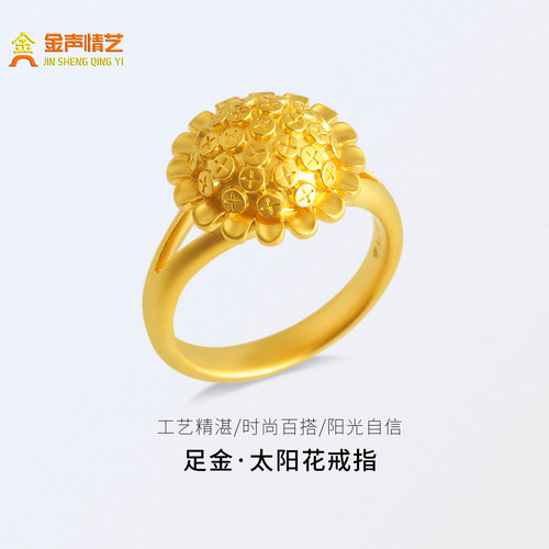 金声情艺999足金太阳花戒指女 黄金花朵指环纯金向日葵女戒定制