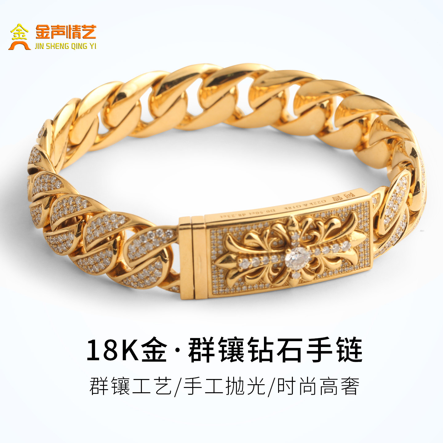 金声情艺22K黄金镶满钻手链男18K金镶嵌钻石古巴链彩金女纯金实心