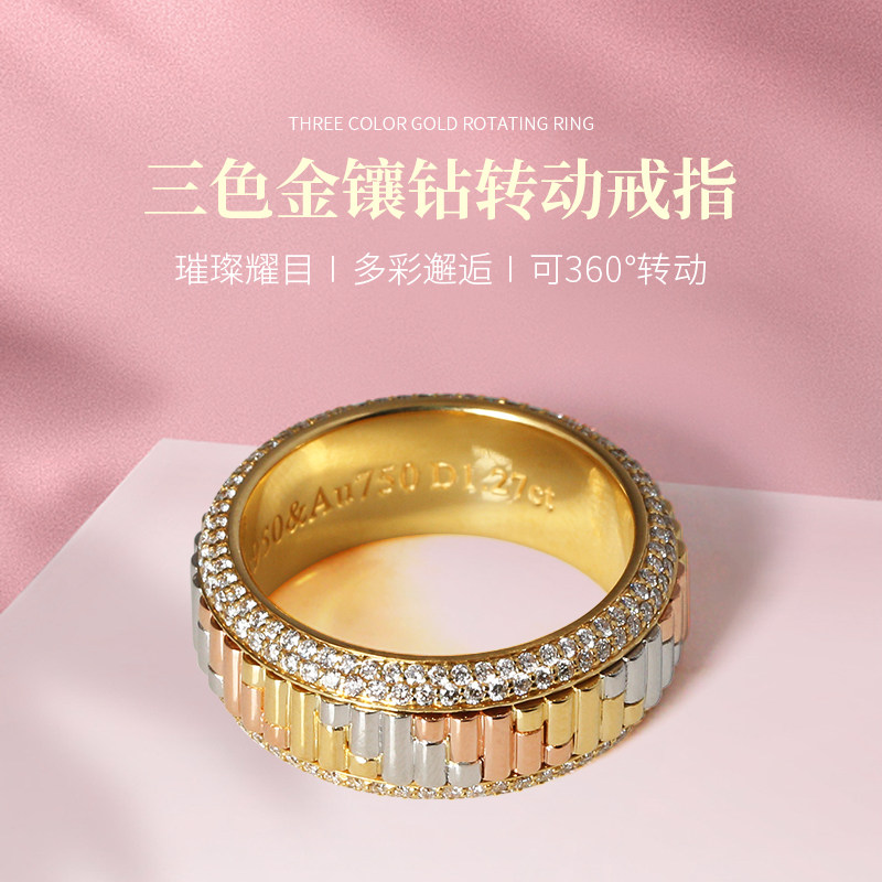 金声情艺18K黄金三色金镶钻转动戒指玫瑰金镶嵌钻指环情侣款定制