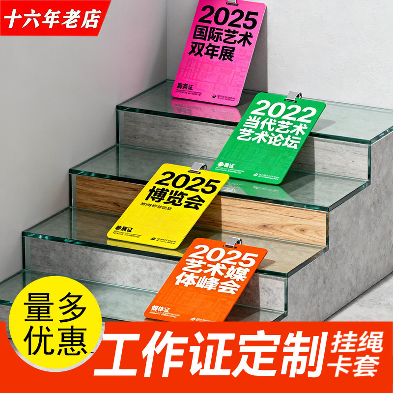 定做pvc代表出席证工作证人像卡列席证嘉宾参会证胸卡胸牌员工牌