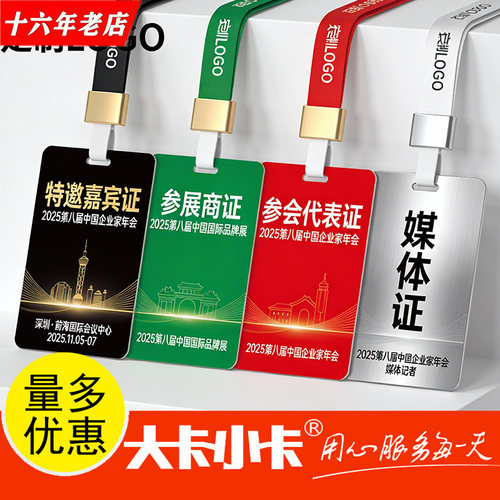 pvc工作证定制挂绳嘉宾参会访客学员代表胸卡挂吊牌定做卡片制作