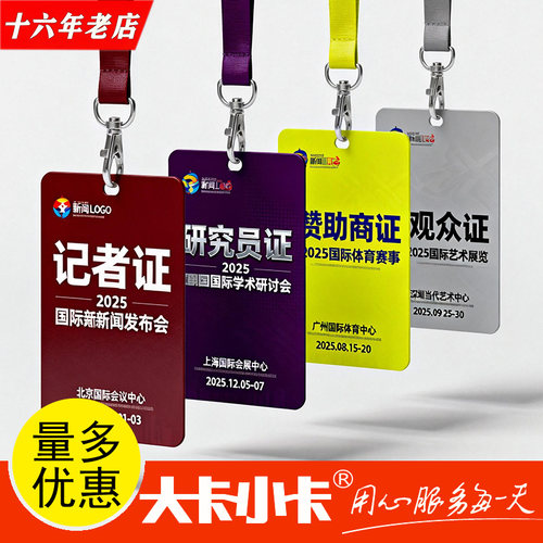 pvc工作证人像卡定做代表证考勤卡嘉宾证参会证员工卡芯片卡定制