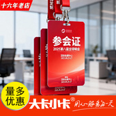 pvc工作证学生卡参展证参赛证代表证嘉宾证参会证胸卡工作牌定制