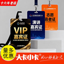 pvc工作证定制工牌胸牌工作牌订制挂牌参会参赛证嘉宾代表证制作