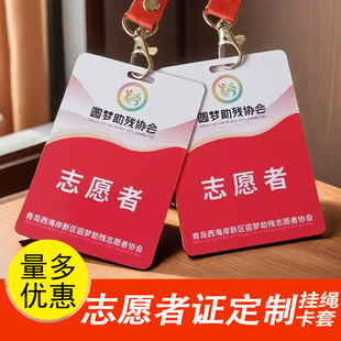 志愿者胸牌工牌定制员工工作证姓名胸牌带挂绳工作牌卡套学生校牌