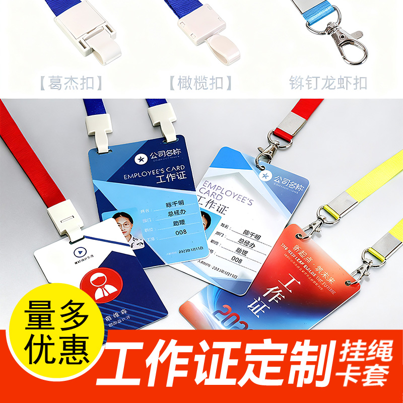 PVC工作证嘉宾证定制人像卡代表证参会证工作牌挂绳工牌胸牌定做