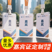 工作证卡套工牌定制胸牌卡套带挂绳软硬嘉宾出入证幼儿园接送卡