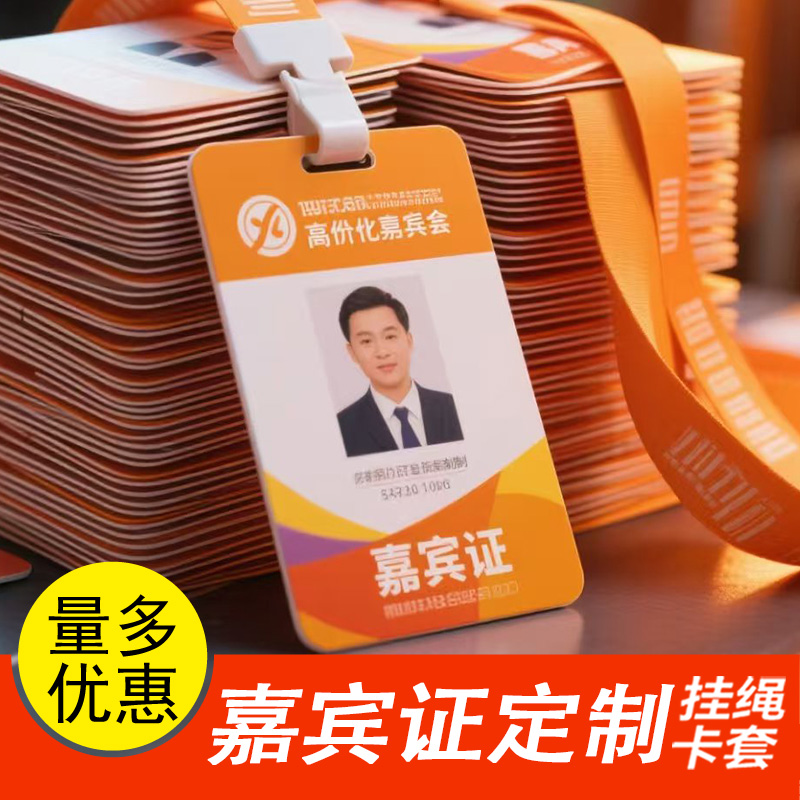 大号工号牌胸牌定做工作牌胸牌挂绳员工工牌定制嘉宾证工作证卡套