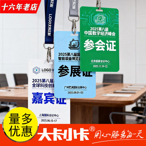 PVC工作证工牌定制姓名工作牌员工胸牌挂绳子工号牌挂胸高档卡牌