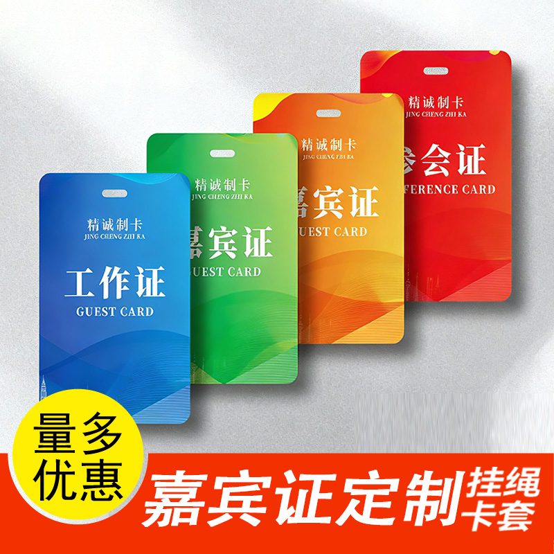 pvc工作证定制人像卡定做胸卡嘉宾代表证工牌员工胸牌制作工作牌