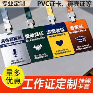 pvc工牌定制听课证出入代表工作证展商证参会参赛嘉宾证会议胸牌