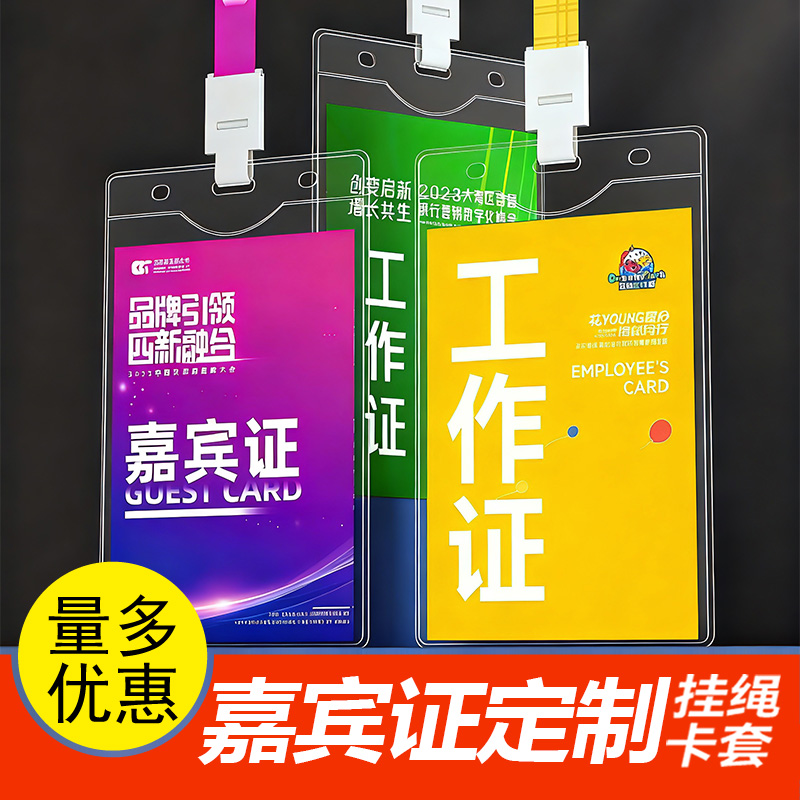 大号活动胸牌嘉宾参会证订做入场证定制透明工作证制作代表证吊牌