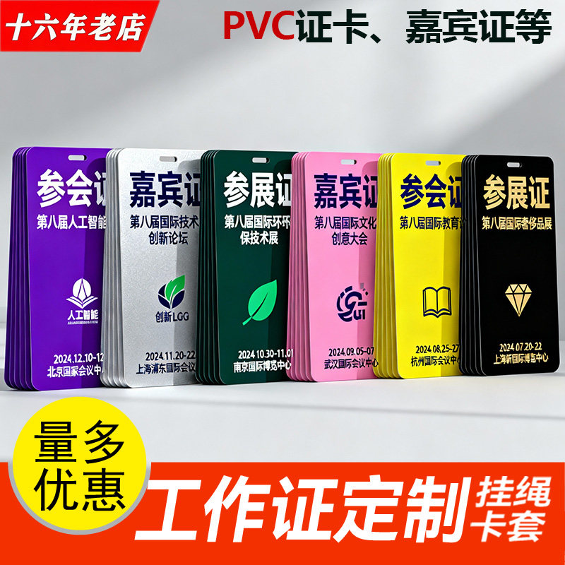 pvc工作证工牌定做人像卡挂牌胸牌定制参会证嘉宾选手代表证制作