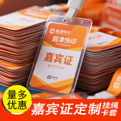 PVC工作证展会嘉宾证卡套带挂绳工作牌胸卡工厂牌学生证件套定制
