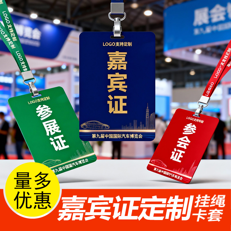 pvc嘉宾证定制人像卡胸卡工作证出入证参会代表证记者证工牌