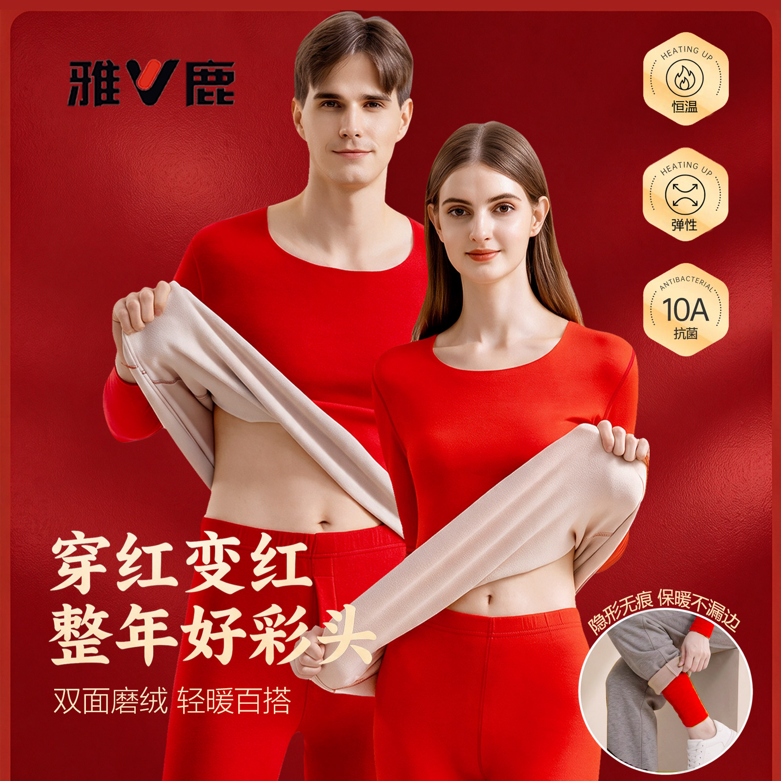 雅鹿本命年红加绒男女保暖套装冬