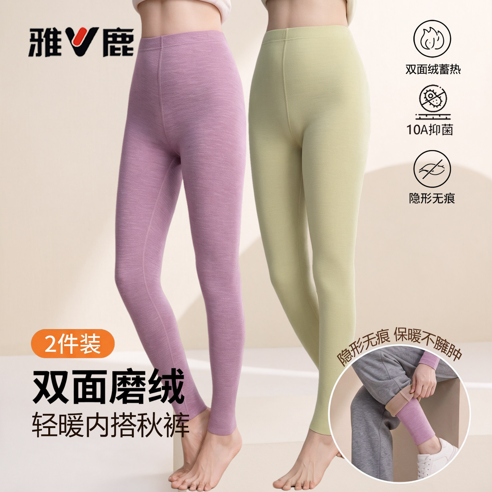 雅鹿女无痕加绒抗菌保暖裤