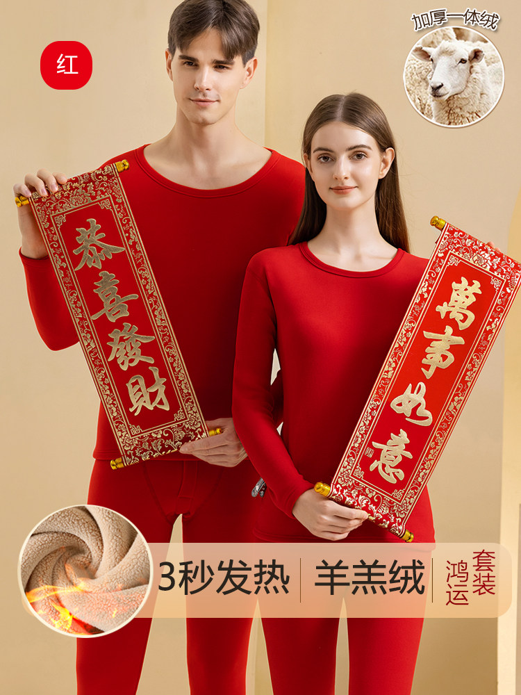 용의 해 BEN MING NIAN 속옷 세트 남성용 벨벳 두꺼운 붉은 양고기 벨벳 가을 옷 긴 바지 여성용 열 속옷