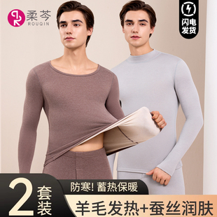 秋衣秋裤男腈纶自发热羊毛蚕丝中高领套装圆领加绒保暖内衣秋冬季