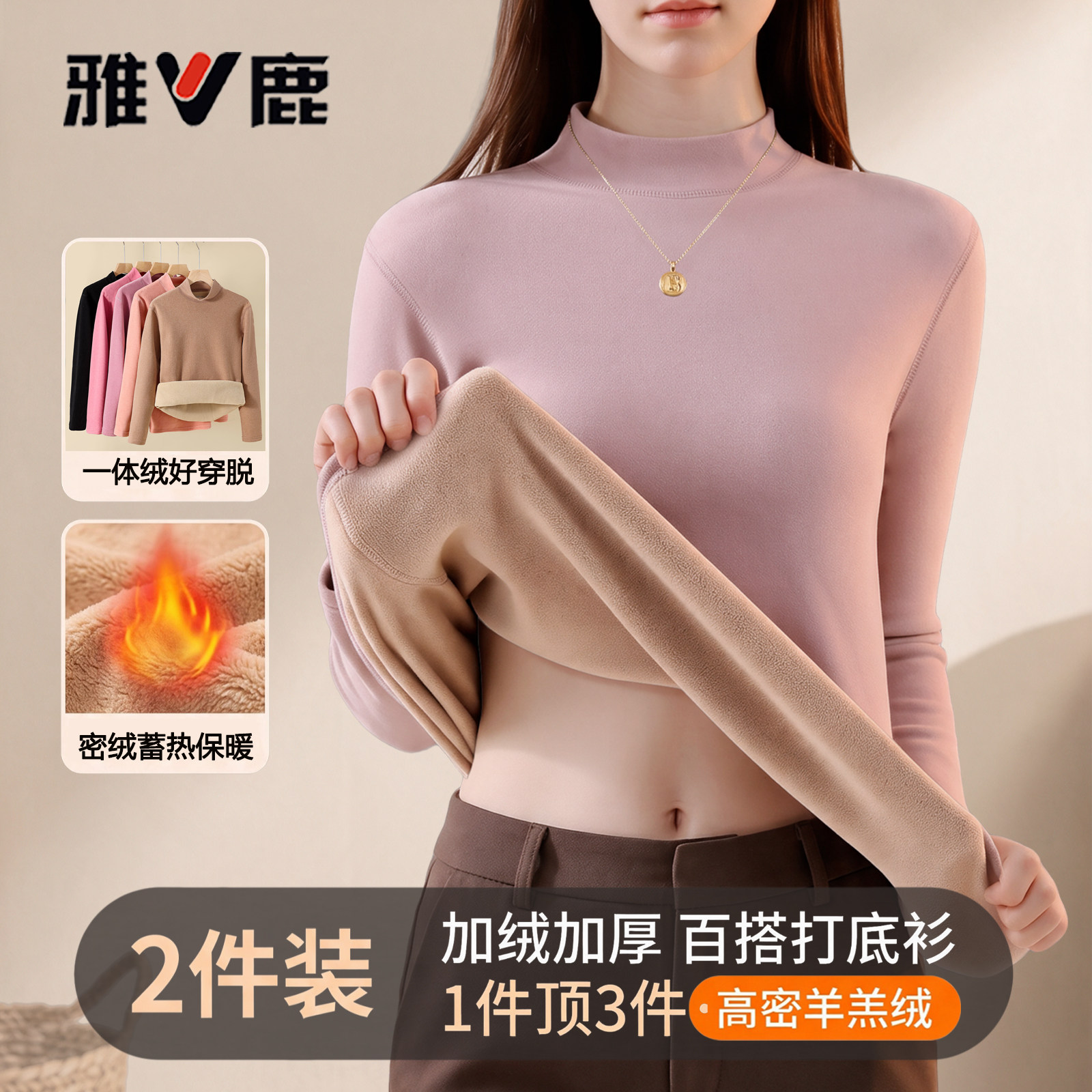 雅鹿保暖上衣女士高领加绒加厚大码打底衫中老年防风一体妈妈上衣