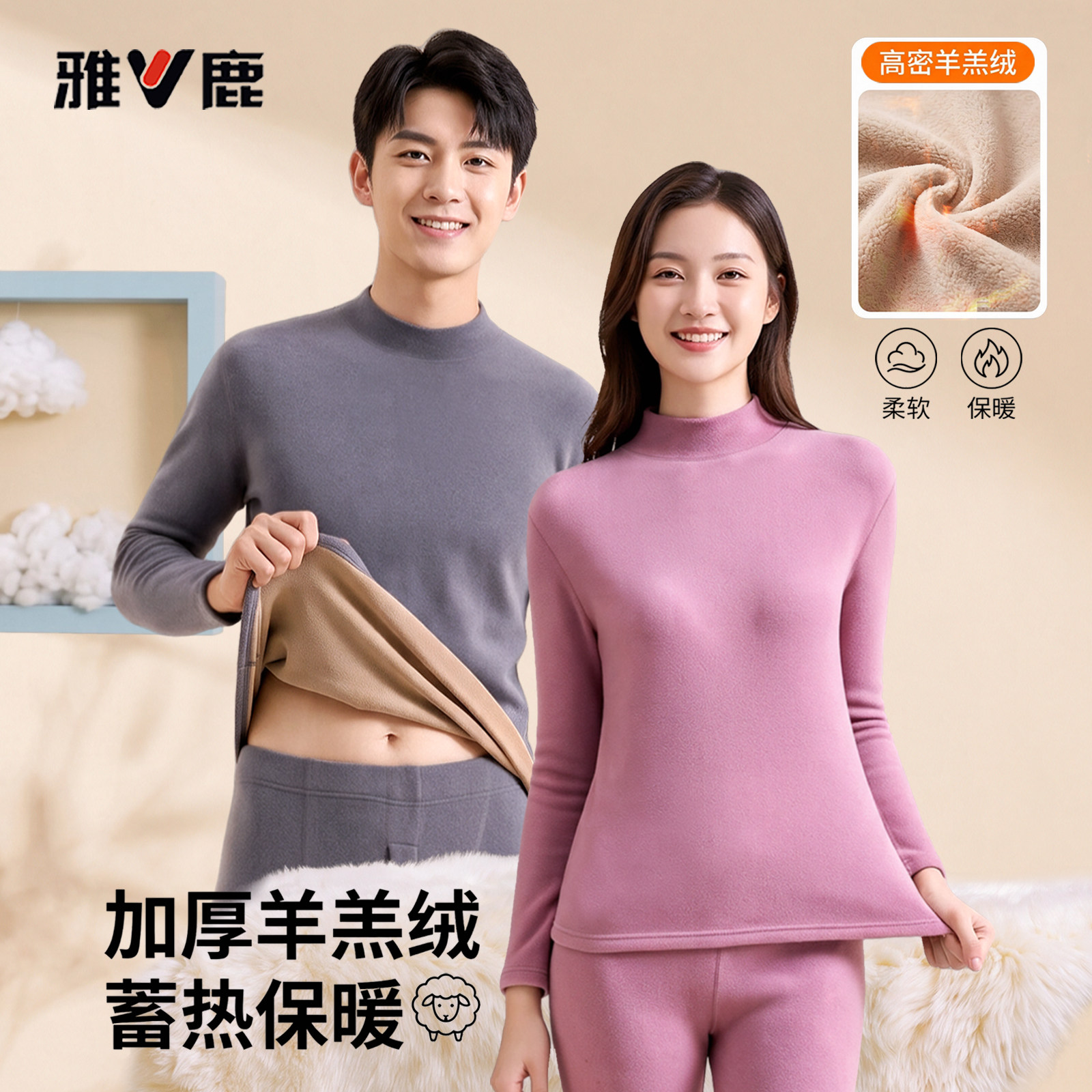 雅鹿保暖内衣加绒加厚情侣套装冬