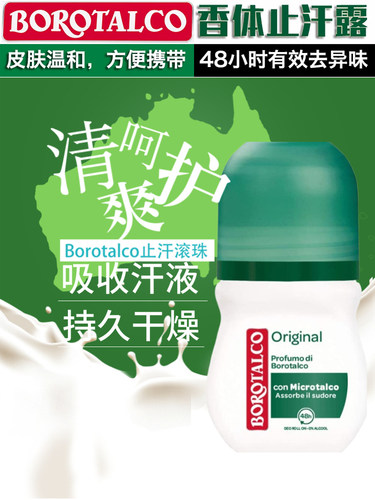 Borotalco意大利腋下清香干爽