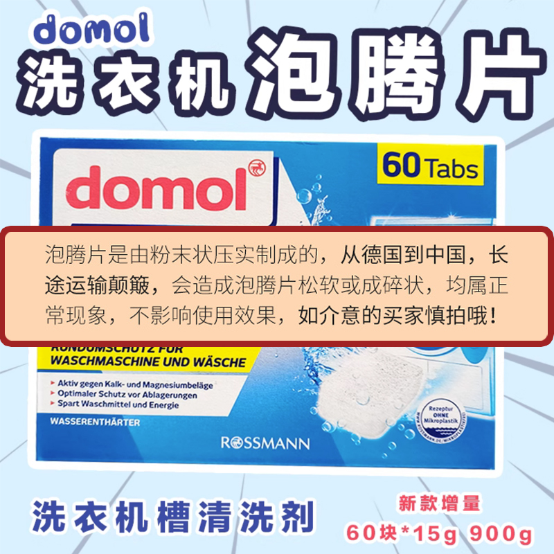 清仓]德国domol洗衣机槽清洗剂泡腾片污渍滚筒式强力消毒杀菌除垢 洗护清洁剂/卫生巾/纸/香薰 洗衣机槽泡腾片 原图主图