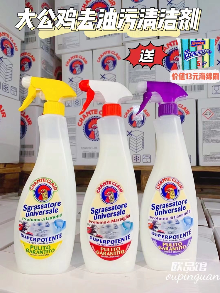意大利大公鸡头清洁剂小白鞋厨房强力去重油污喷雾万能清洗剂去污