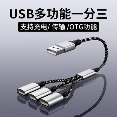 USB一拖三OTG功能文件传输转换器