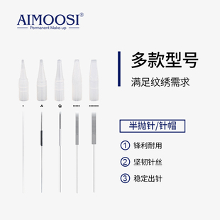 50个 包纹绣半永久半抛针帽专用美容用品针纹绣机器针嘴咀纹眉