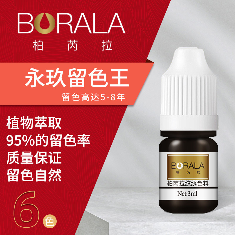 艾慕丝留色王纹绣色料不变色不褪色不结痂纹唇眉毛美瞳线色乳