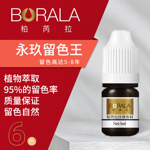 极速永久留色王纹绣纯植物不结痂