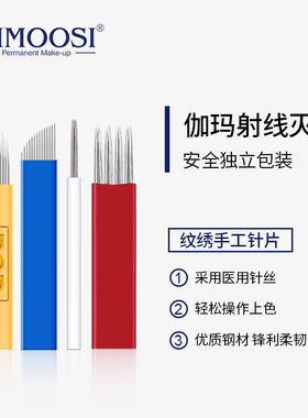 纹绣针片正品双排弯弯绣针片散口圆五雾眉针打雾专用纹眉野生眉