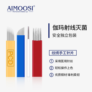 纹绣针片正品双排弯弯绣针片散口圆五雾眉针打雾专用纹眉野生眉