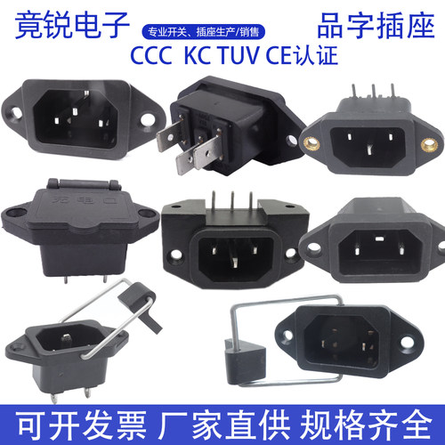 LZ-14ac电源座10A品字三孔三针