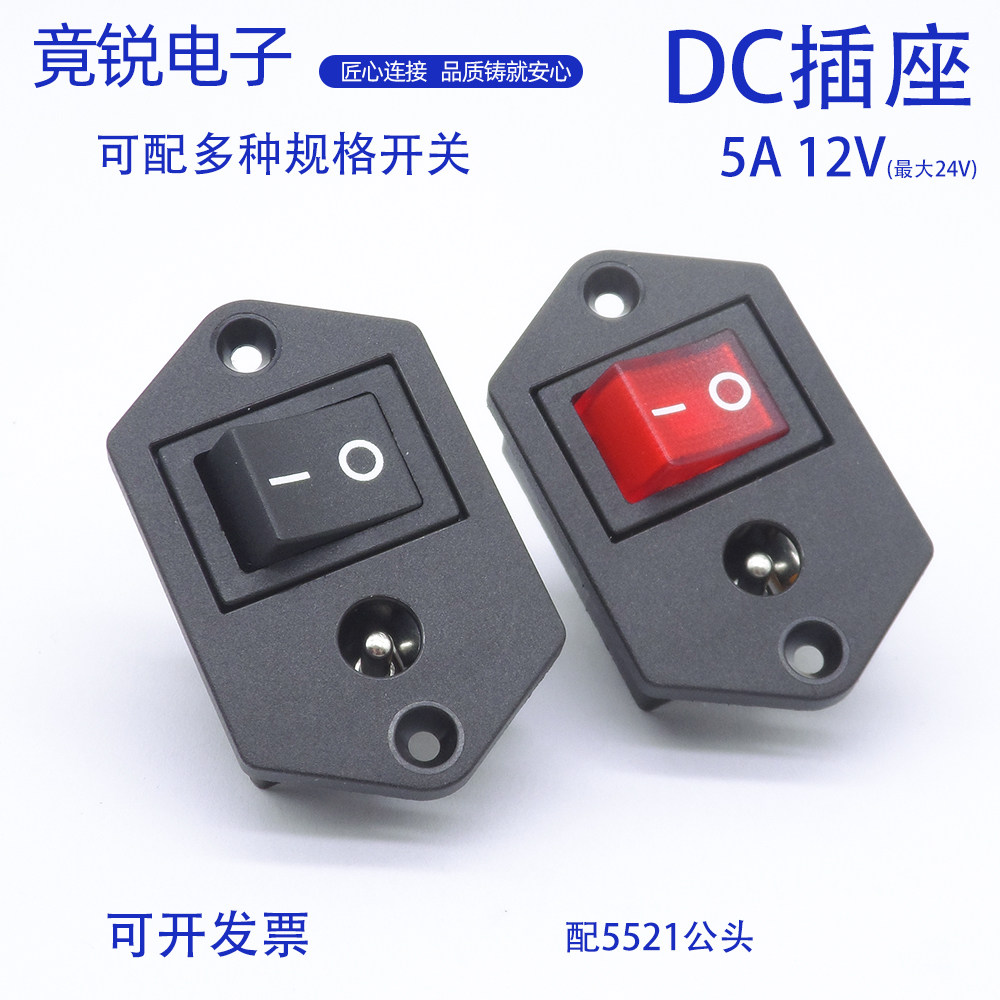DC二合一带开关5521插座可做5525 KCD1翘板开关电源插座母座连接图片