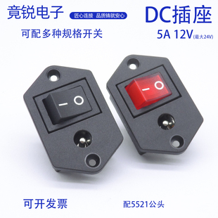 DC二合一带开关5521插座可做5525 KCD1翘板开关电源插座母座连接