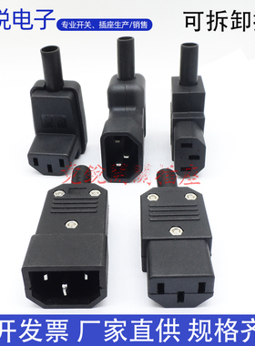 AC-06 AC-06B可拆卸插头品字C13C14公头对接头弯头直头AC电源插头