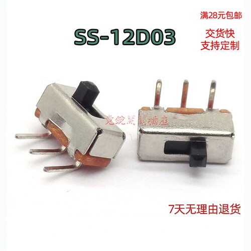 ss-12D系列ss-12d03拨动开关2档3脚弯脚玩具灯笼电池盒立式滑动