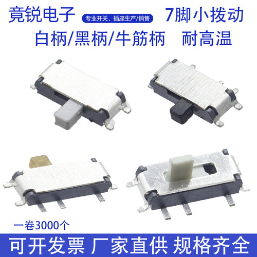 MSK12C01迷你七脚小拨动开关两档贴片带柱MINI7脚侧拨立拨型电源