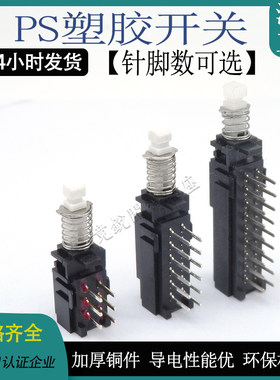 PBS42D01按键开关带锁电源按键音箱功放音响琴键12脚自锁开关黑色