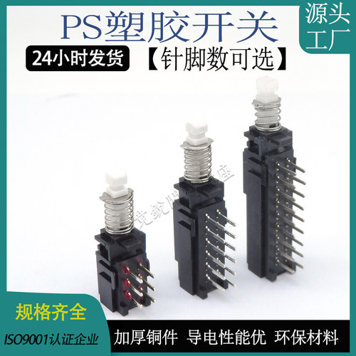 PBS42D01按键开关带锁电源按键音箱功放音响琴键12脚自锁开关黑色