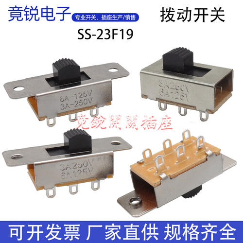 大电流6A250V拨动开关冰箱开关3A