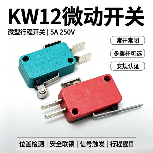 KW微动开关家电限位安全触发开关