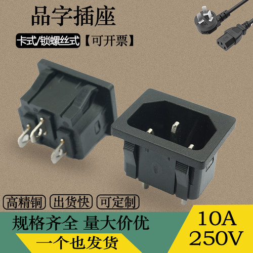 ac电源插座3芯品字卡式嵌入式铜