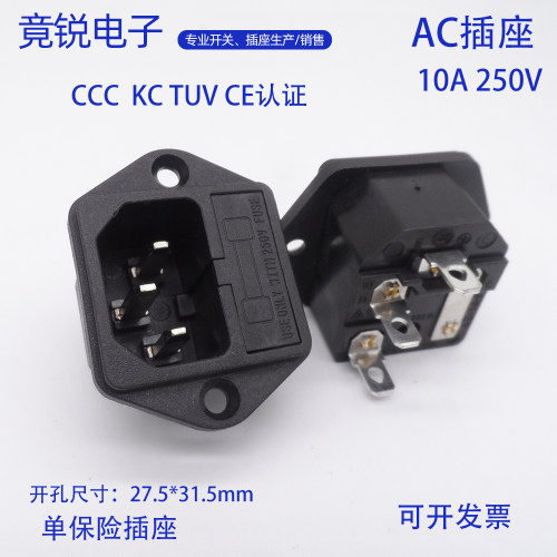 电源插座品字型焊线二合一铜脚