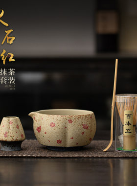 抹茶工具日式抹茶碗套装茶筅点茶