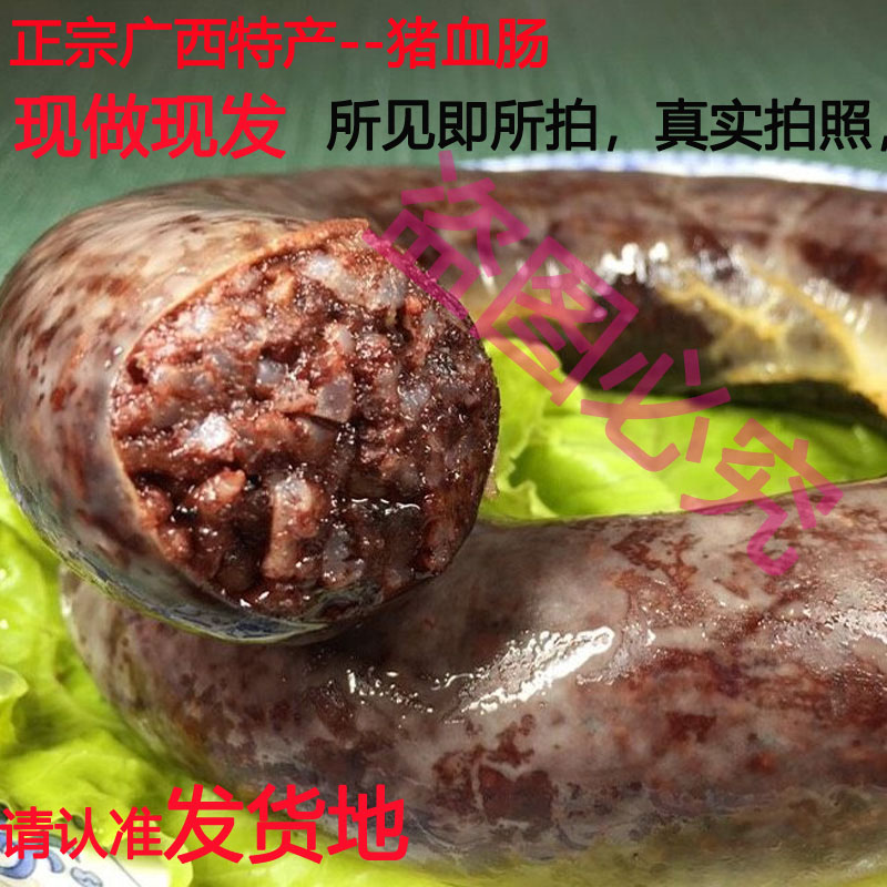血肠广西地方小吃特产北牙猪