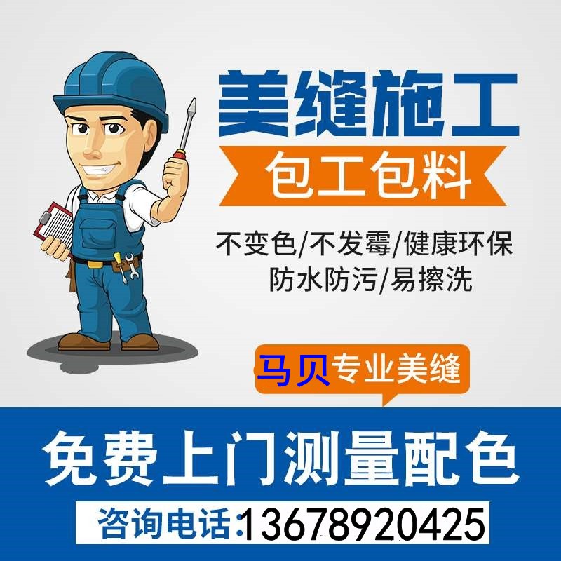 马贝深圳瓷砖美缝施工服务彩砂